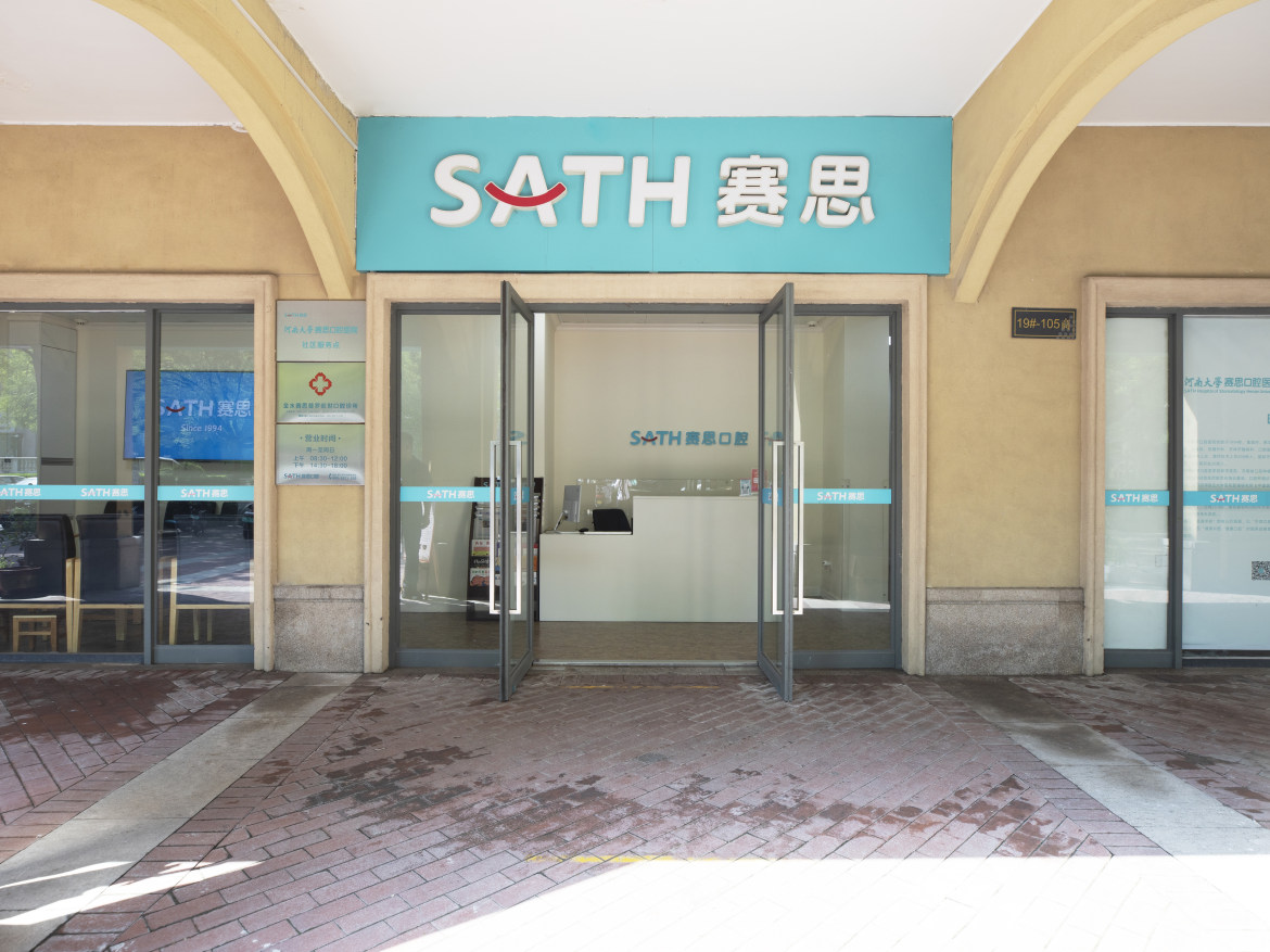 金水赛思普罗旺世口腔诊所-河南赛思口腔医院