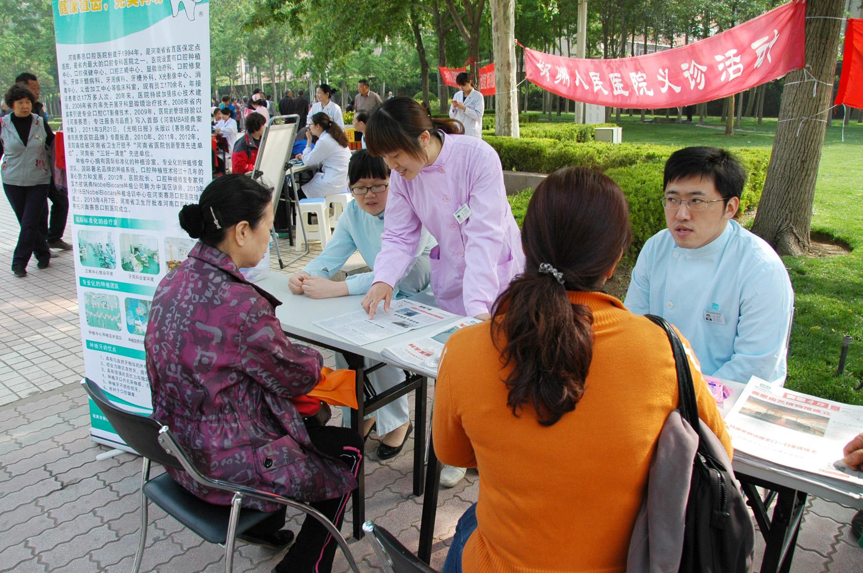 医疗卫生服务市民首场体验活动