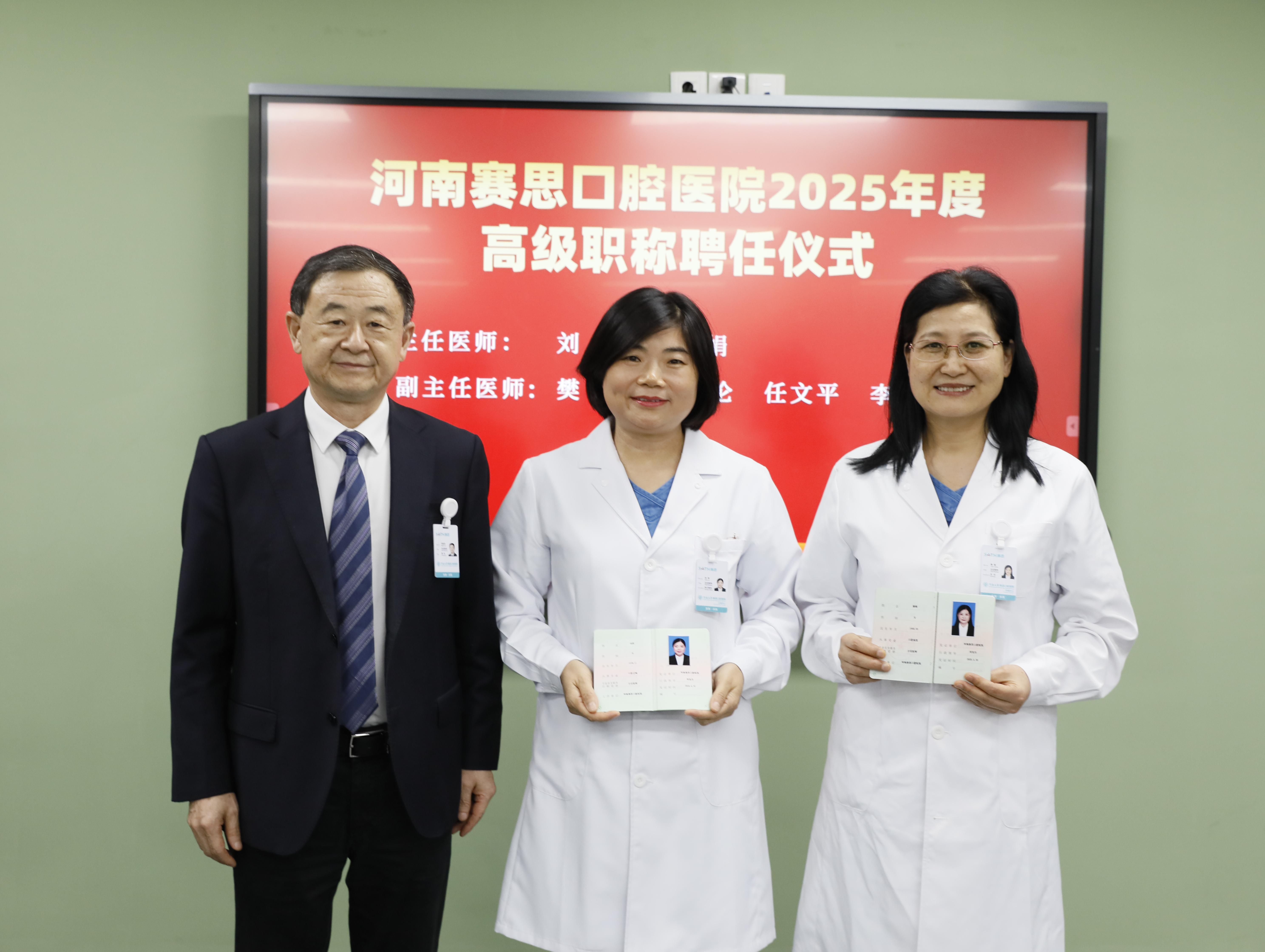 医院举行2025年度晋升高级专业技术职称医师聘任仪式