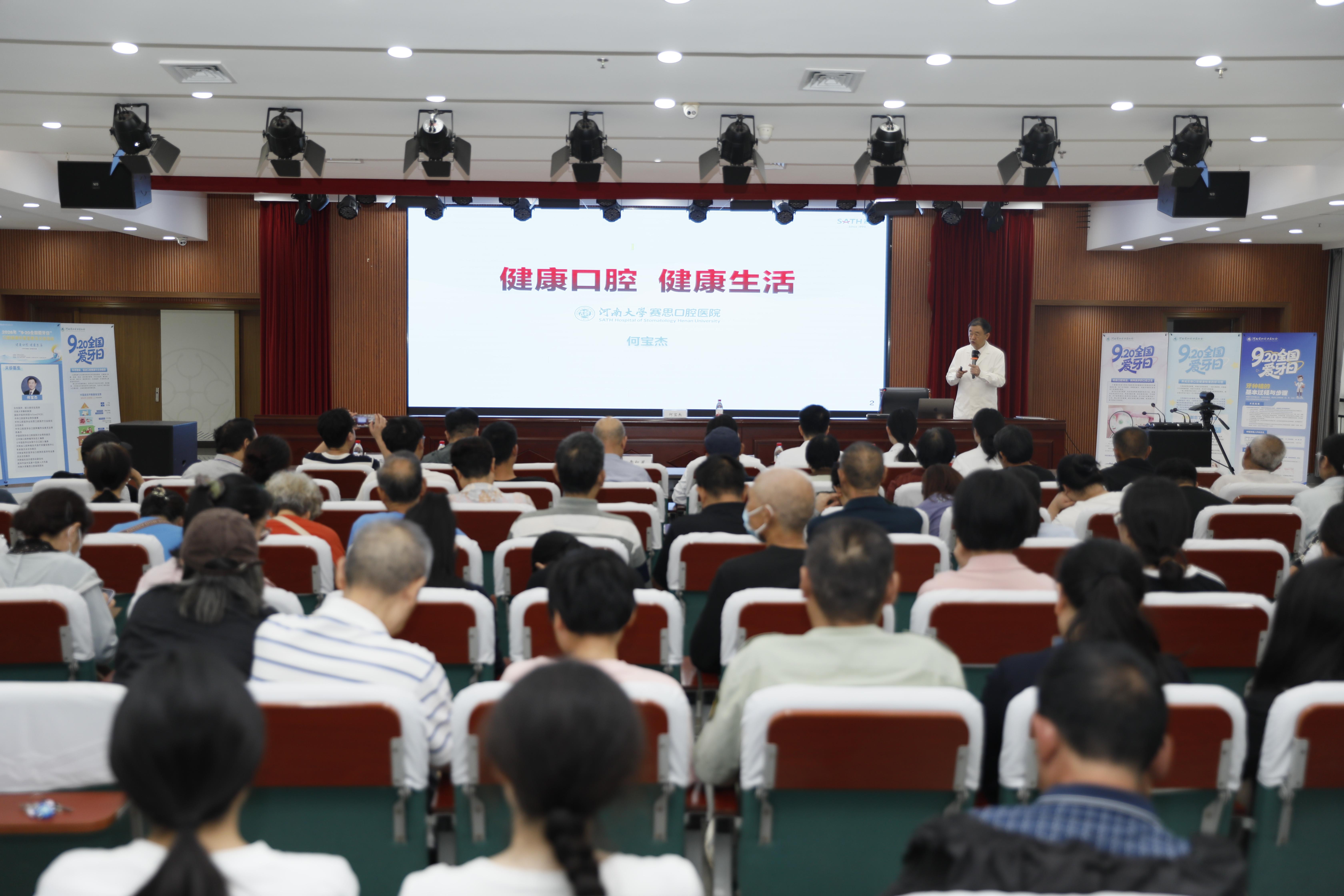 健康口腔 健康生活丨“9·20全国爱牙日”健康科普义诊活动